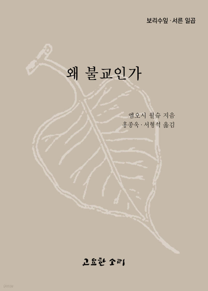 왜 불교인가