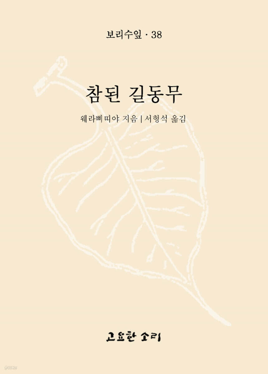 참된 길동무