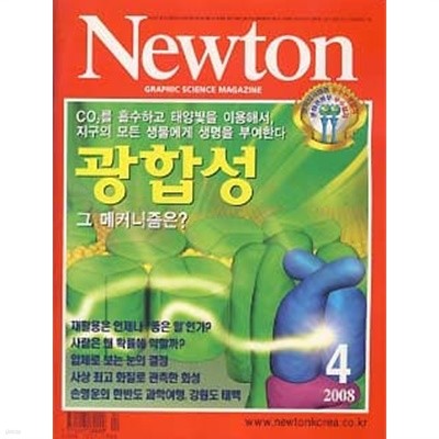 월간과학 Newton 2008. 4 광합성