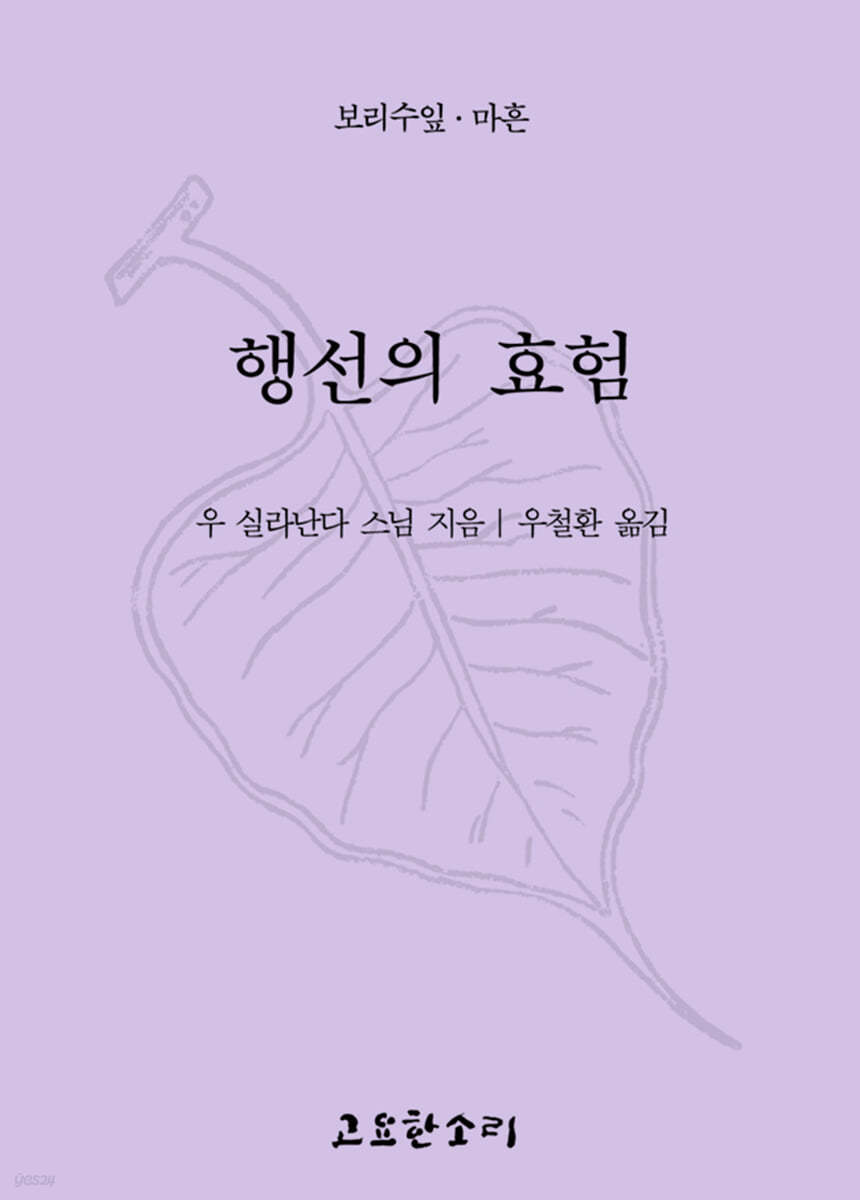 행선의 효험
