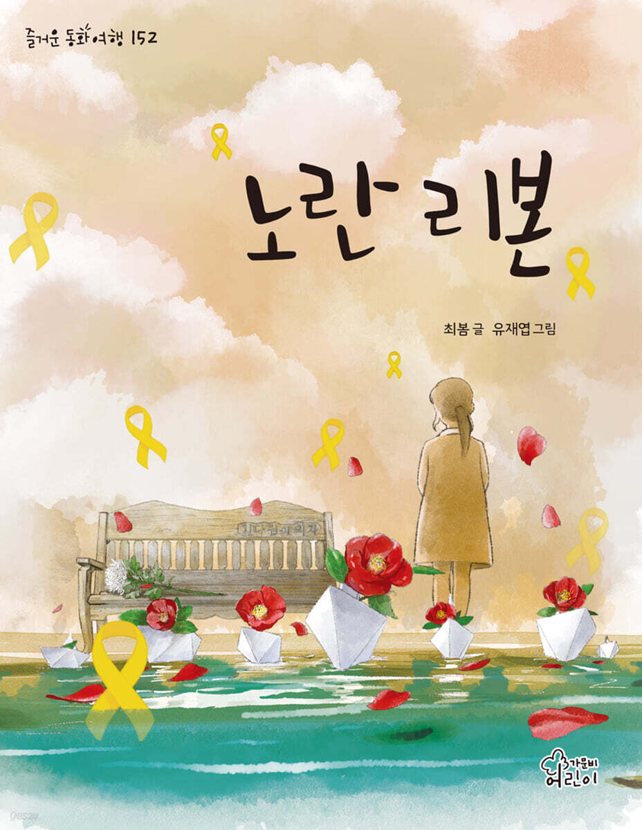 노란 리본