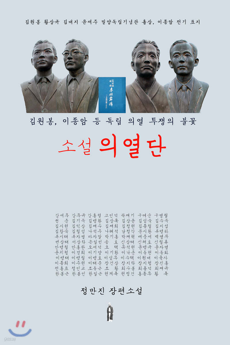 소설 의열단