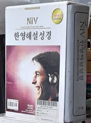 NIV 한영해설성경 소합색인.박스있음