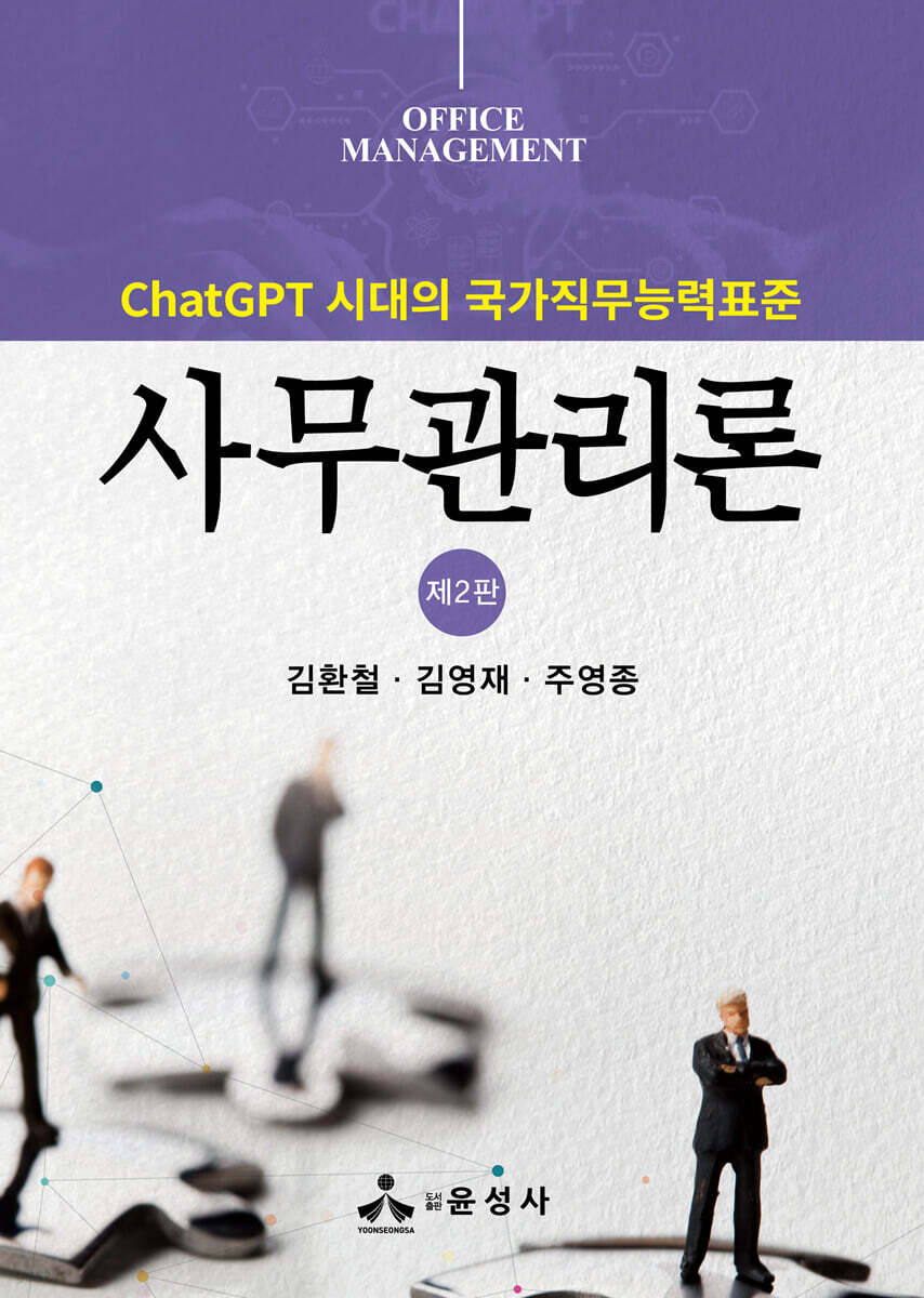 사무관리론