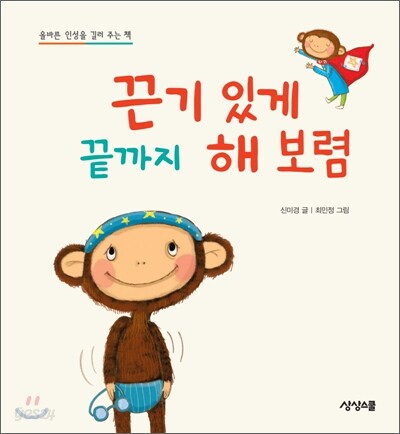 끈기 있게 끝까지 해 보렴