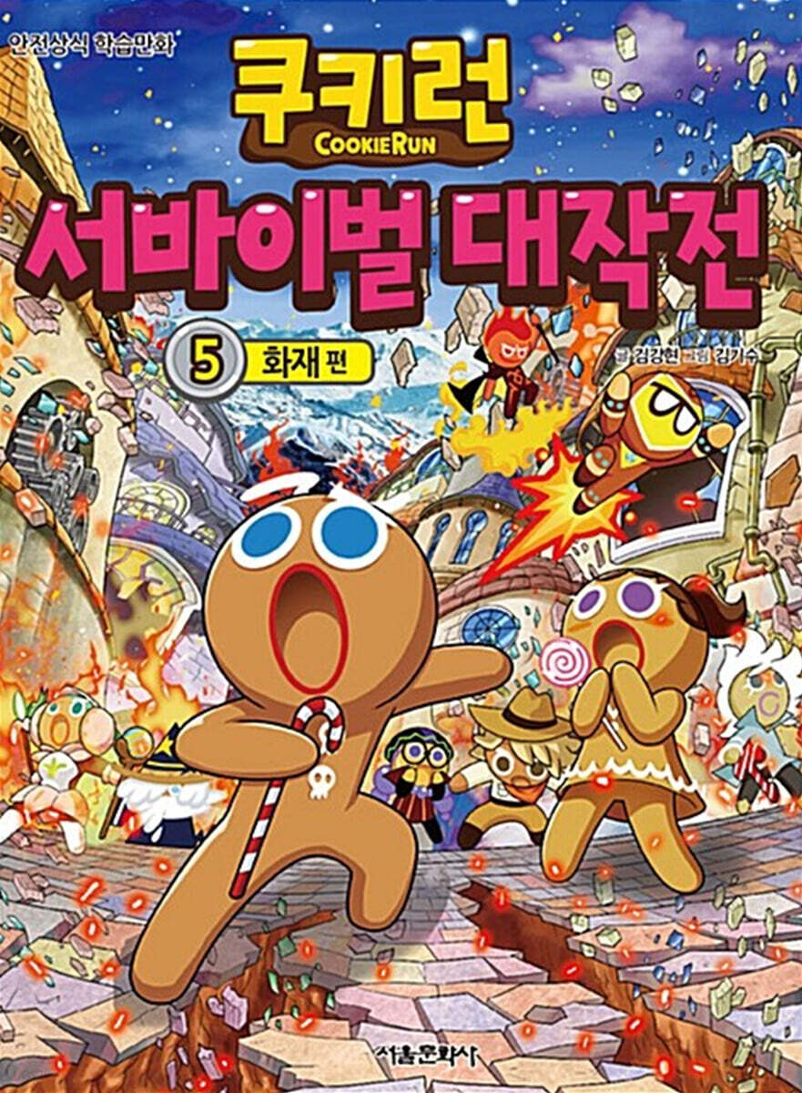 쿠키런 서바이벌 대작전 5