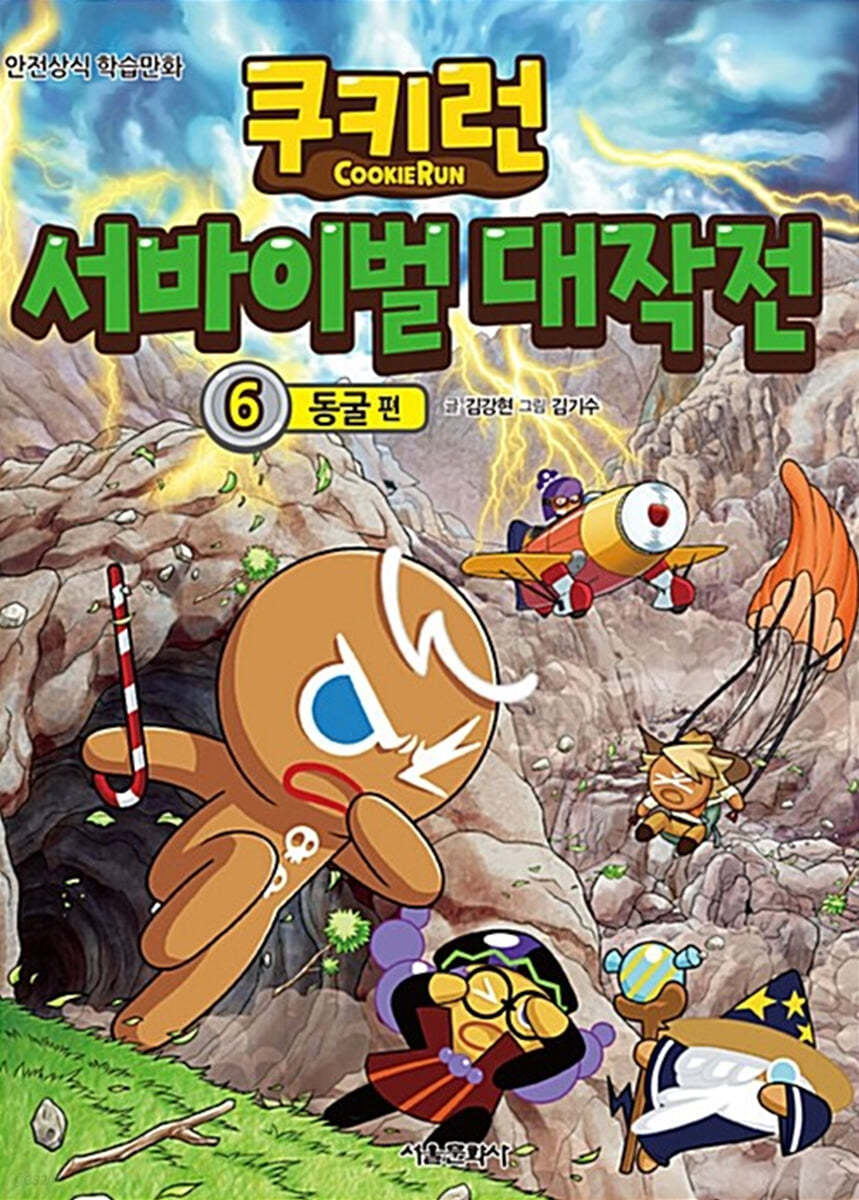 쿠키런 서바이벌 대작전 6