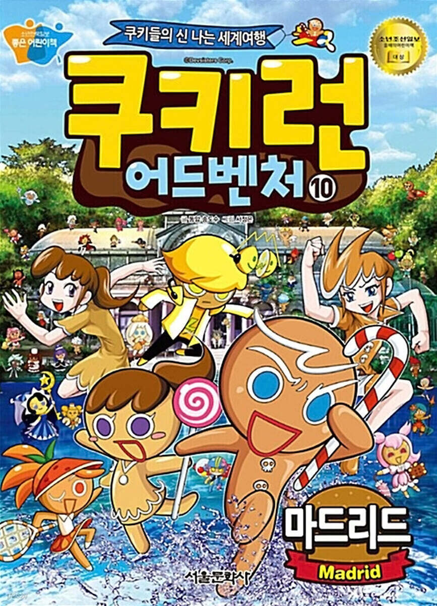 쿠키런 어드벤처 10 마드리드 편