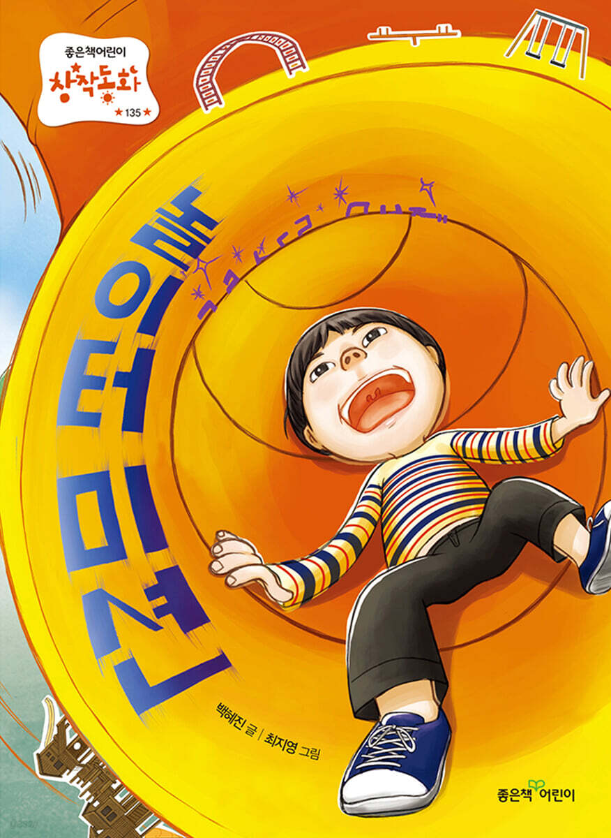 놀이터 미션