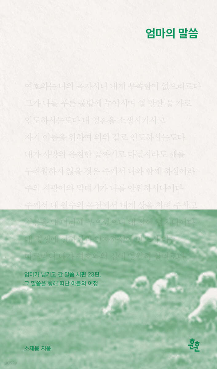엄마의 말씀
