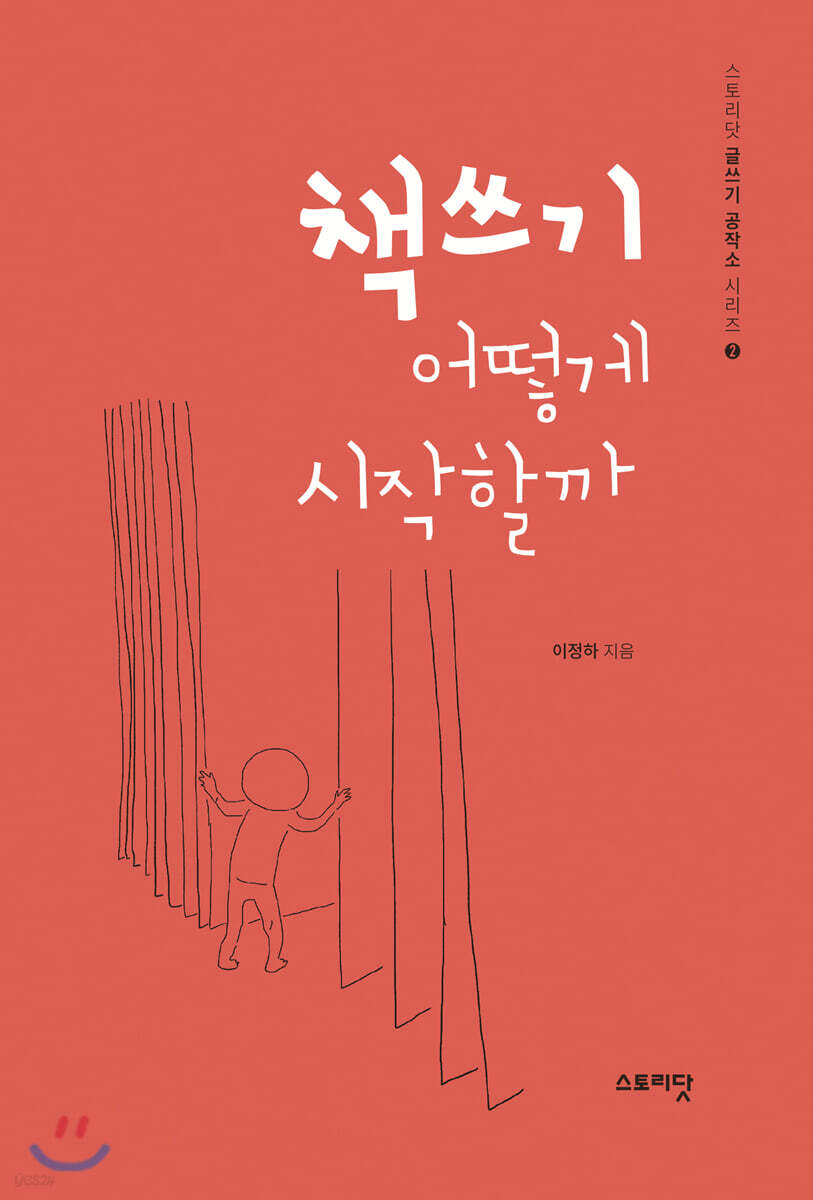 책쓰기 어떻게 시작할까