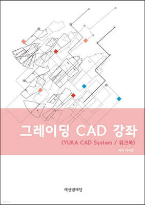 그레이딩 CAD 강좌