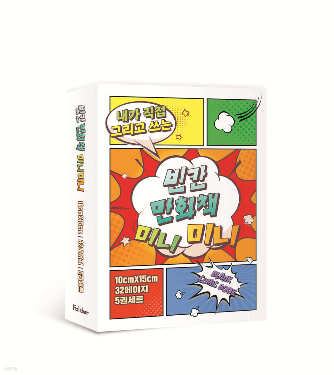빈칸 만화책 미니미니 5권 세트