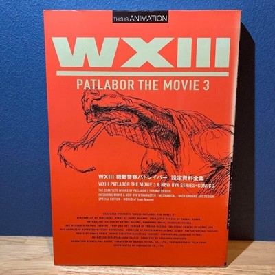 WXIII 機動警察パトレイバ - 設定資料全集 - WXIII PATLABOR THE MOVIE 3 (大型本)