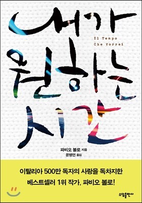 내가 원하는 시간