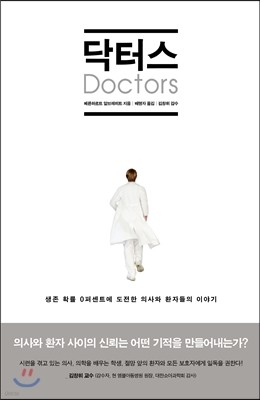 닥터스 Doctors