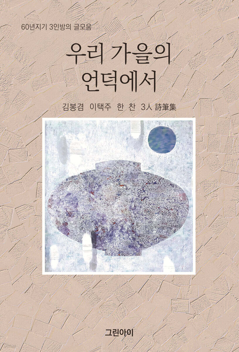 우리 가을의 언덕에서