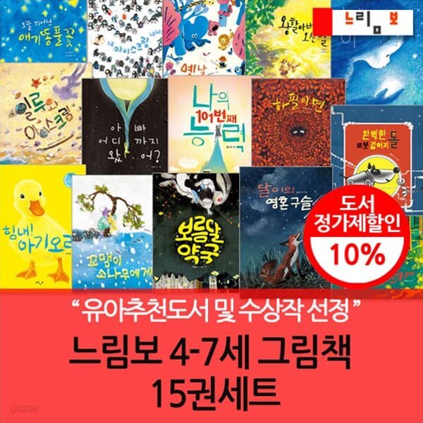 느림보 4-7세 그림책 15권세트