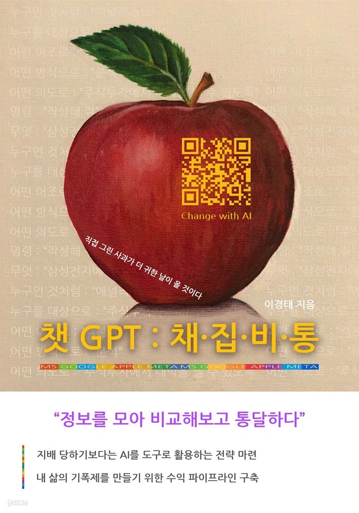 챗GPT 