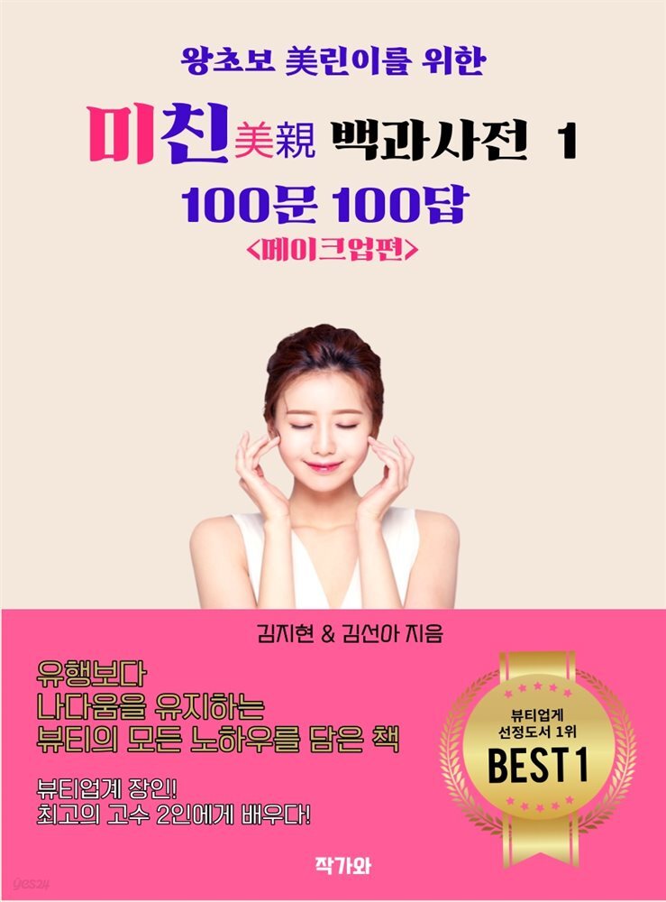 미친(美親) 백과사전