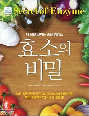 효소의 비밀