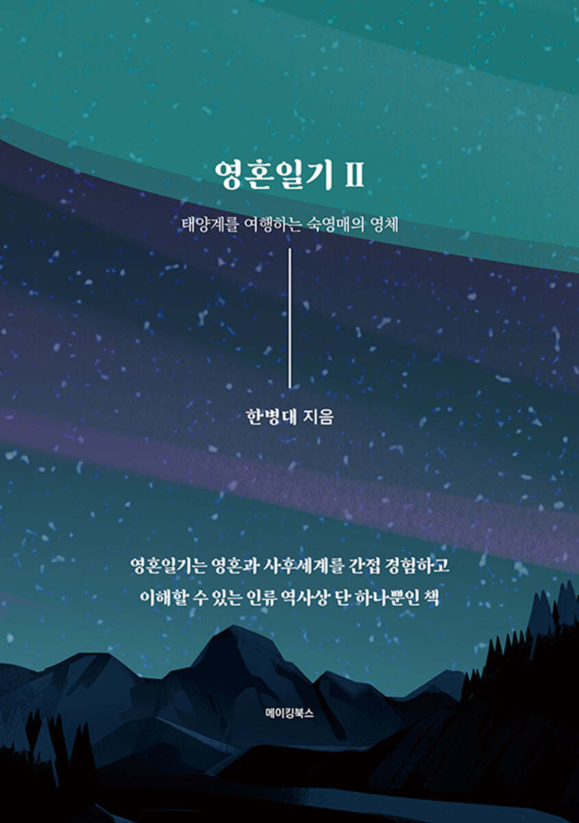영혼일기 2