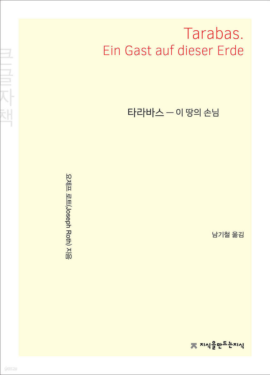 타라바스 (큰글자책)