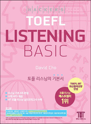 해커스 토플 리스닝 베이직 (Hackers TOEFL Basic Listening)