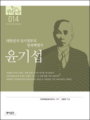 14. 윤기섭