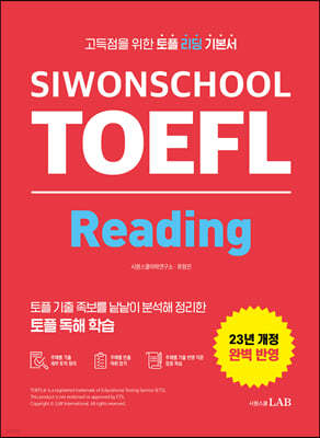 시원스쿨 토플 리딩 Siwonschool TOEFL Reading