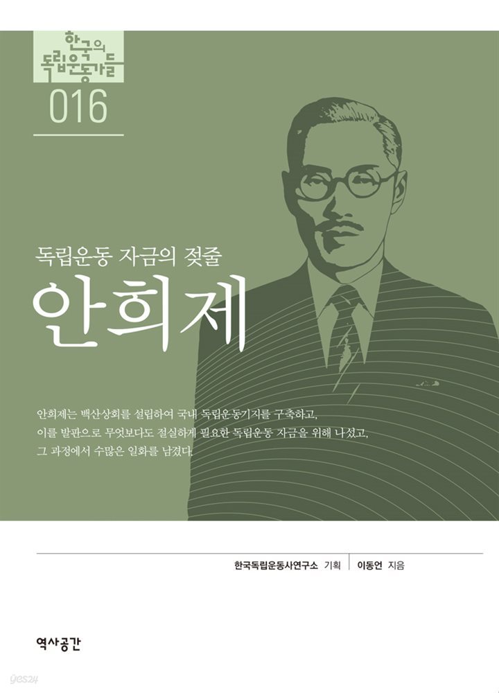 16. 안희제