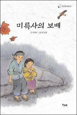 미륵사의 보배