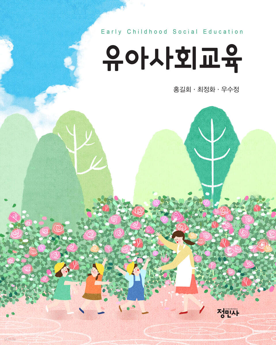 유아사회교육