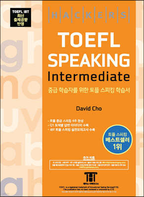 Ŀ  ŷ ͹̵ (Hackers TOEFL Speaking Intermediate)