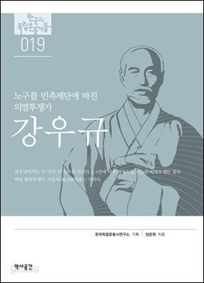 19. 강우규