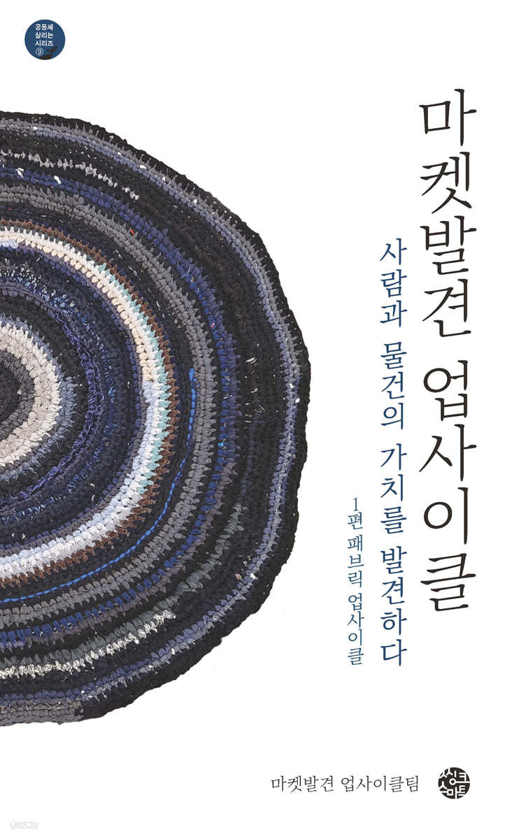 마켓발견 업사이클