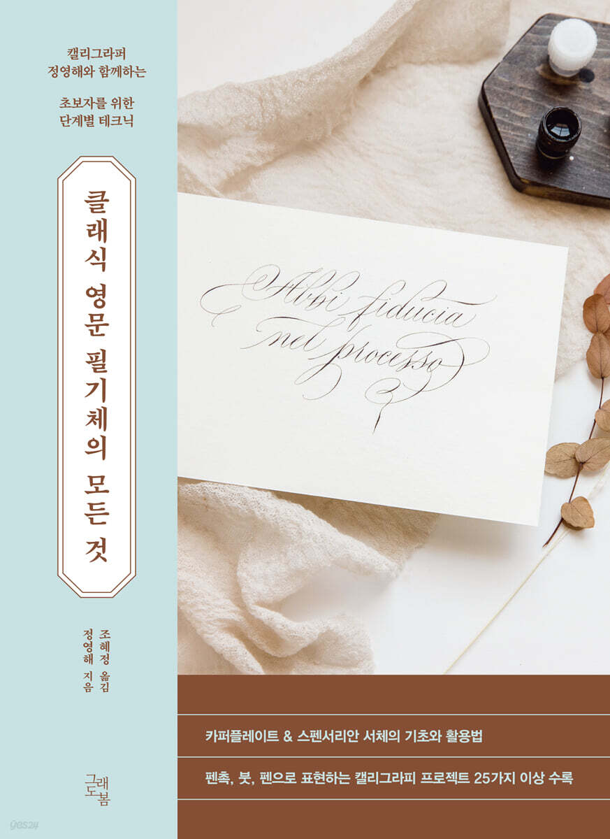 클래식 영문 필기체의 모든 것