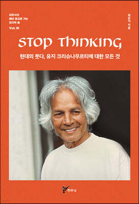 STOP THINKING  ״,  ũƼ   