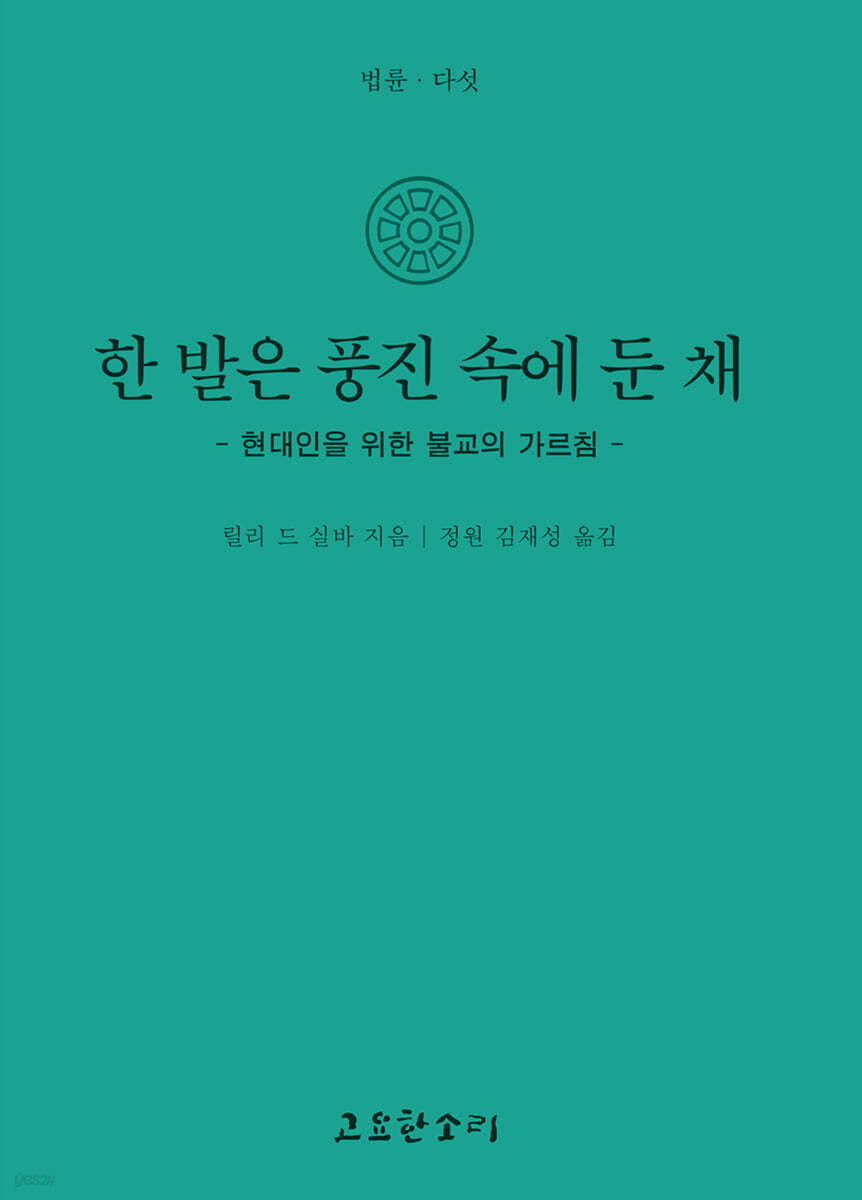 한 발은 풍진 속에 둔 채