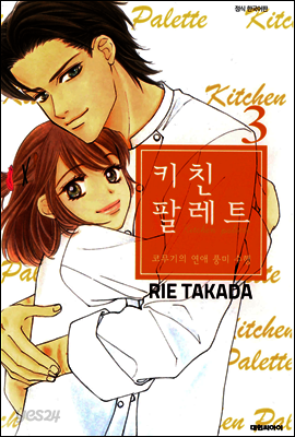 키친 팔레트 3 (완결)