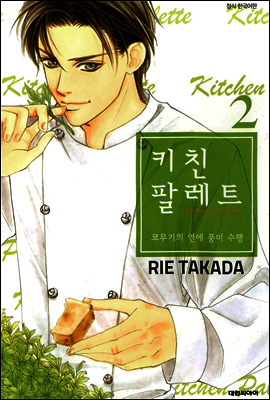 키친 팔레트 2