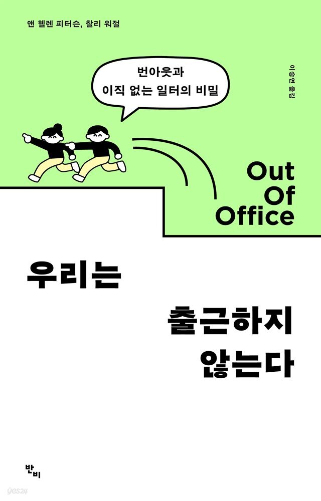 우리는 출근하지 않는다
