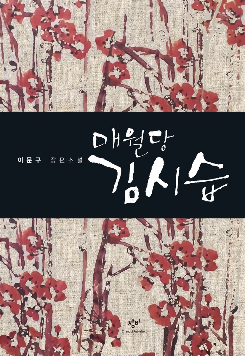 매월당 김시습