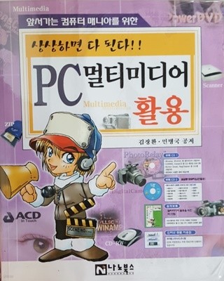 PC 멀티미디어 활용