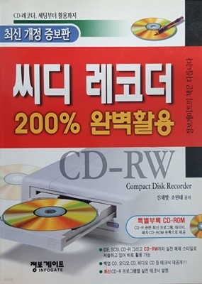 씨디 레코더 200% 완벽활용