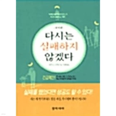 내 인생 다시는 실패하지 않겠다 ISBN  