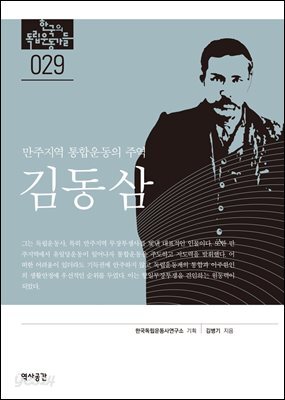 29. 김동삼