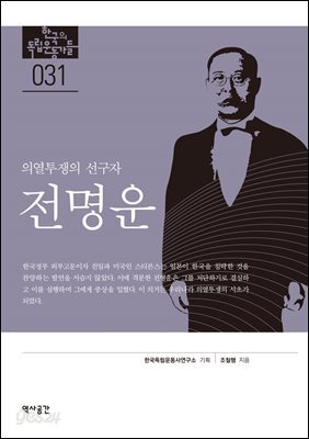 31. 전명운