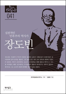 41. 장도빈