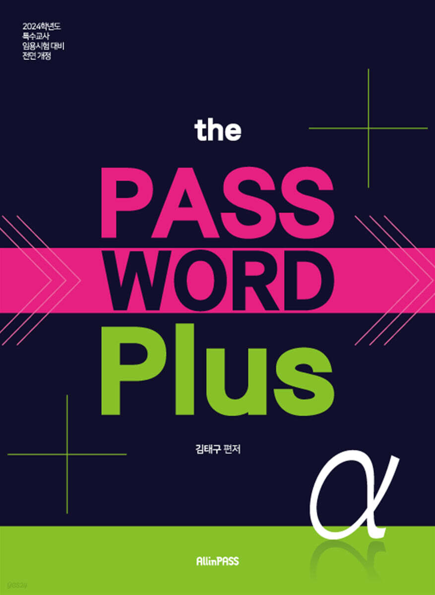 the PASSWORD Plus α